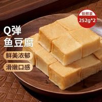 思念 鱼豆腐252g*2袋