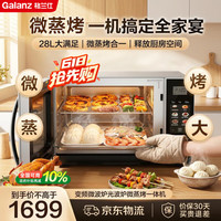 格兰仕 微蒸烤一体机 变频微波炉光波炉微蒸烤箱一体机家用平板易清洁28L大容量 不锈钢内胆