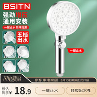 BSITN 增压淋浴花洒喷头 BH066