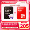 百度网盘 SVIP超级会员15个月+喜马拉雅月卡（核148元/年）