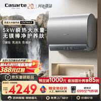  Casarte/卡萨帝 双胆 电热水器