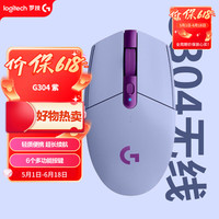 罗技 G304 2.4G LIGHTSPEED 无线鼠标 12000DPI 紫色