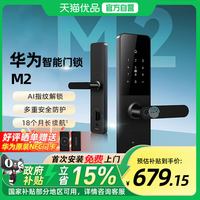华为 M2 智能门锁 铝合金 乳白色