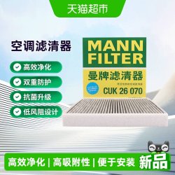 曼牌滤清器 CUK26070 活性炭空调滤芯