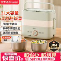 荣事达 电热饭盒 双层四胆不锈钢RFH30Q