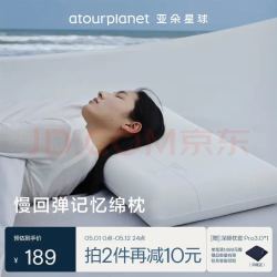 亚朵星球 慢回弹记忆绵枕 枕头护颈枕芯基础款枕头芯酒店睡眠低枕8cm单只