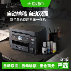 爱普生 L6276 墨仓式 彩色喷墨一体机 白色