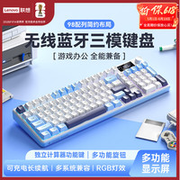 联想 RGB电竞游戏 无线蓝牙键盘  蓝白拼色 RGB