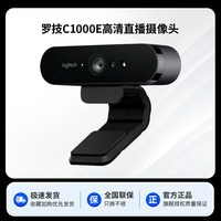 罗技 C1000e直播摄像头超高清4K美颜智能一体笔记本台式面部识别
