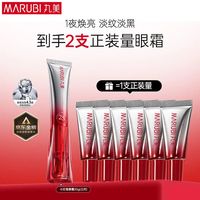 移动端、京东百亿补贴：丸美 抗皱紧致 眼霜 眼部按摩棒  30g（赠30g）