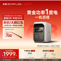 ECOFLOW 正浩德3 Classic快充户外移动电源220V大容量便携露营车载应急备用储能电池