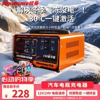 移动端、京东百亿补贴：纽曼 汽车电瓶充电器双屏智能数显12V24V车型通用汽车蓄电池充电器自动修复充电C90豪华电瓶救星