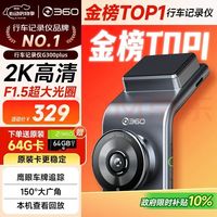 360 G系列 G300Plus 行车记录仪 单镜头 无卡