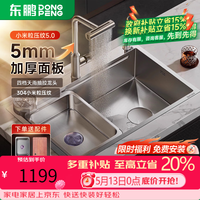 东鹏 厨房水槽 304不锈钢 750mm*450mm*220mm