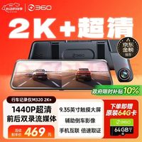 移动端、京东百亿补贴：360 M320Pro 行车记录仪 2K版 双镜头 黑色