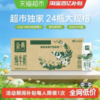 金典 纯牛奶整箱优质蛋白高钙学生家庭早餐250ml*24盒