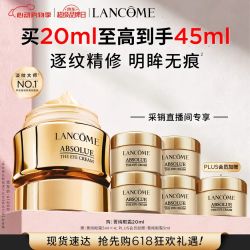 兰蔻 菁纯眼霜  20ml（赠25ml）
