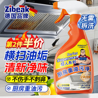ZiBeak 油污净厨房重油污清洁剂厨房去京东会员直接拍，包邮。不算本人0.6红包，到手2.43。