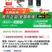 索尼 Alpha 7C II 全画幅 微单相机 黑色 单机身8527江苏补贴下单