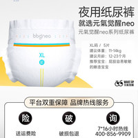 BBG 试用装5片/BBG元气觉醒neo夜用纸尿拉拉裤一夜一片大吸量安睡防漏