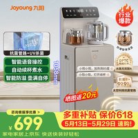 九阳 一体柜壶内自涌泉家用饮水机下置式水桶茶吧柜定时预约自动续水电热水壶 动态UV杀菌 智能语音操控WH200