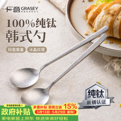 GRASEY 纯钛勺子 钛结晶汤饭勺 餐勺 调羹汤匙 韩式勺 两支装 GY8047