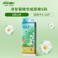 一片爽 童话森林洋甘菊精华纸尿裤试用装夏夜超薄透气尿不湿旅行装