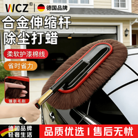 WCZ 德国汽车除尘掸子擦车灰尘专用扫车刷子软毛车用车载用品必备拖把 扫灰除尘 |
