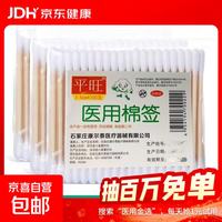 京东 医用棉签消毒脱脂棉棒一次性清洁伤口护理掏耳朵化妆棉棒卫生棉 7.5cm双头100支/包