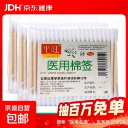 京东 医用棉签消毒脱脂棉棒一次性清洁伤口护理掏耳朵化妆棉棒卫生棉 7.5cm双头100支/包