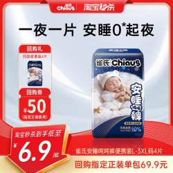 雀氏 安睡吨吨裤婴儿夜用尿不湿深睡一整夜拉拉裤试用体验
