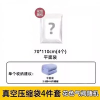 TAILI/太力 真空压缩收纳袋 【大尺寸4件套】4超大号【可装被子4-8斤4床或衣服50件】