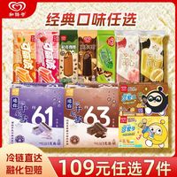 可爱多 和路雪全家福囤货冰淇淋雪糕 任选7组