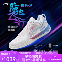 李宁 贴地飞行3PRO羽毛球鞋全面均衡抗扭耐磨减震 AYAV001-1 棉花糖配色 43 (270mm)