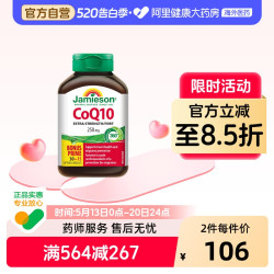 Jamieson 辅酶Q10软胶囊 45粒 250mg