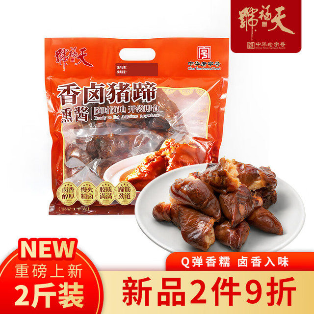 天福号 酱猪蹄 1kg（2斤）