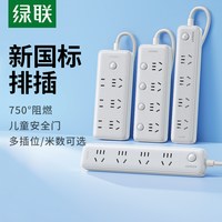 移动端：绿联 新国标开关排插