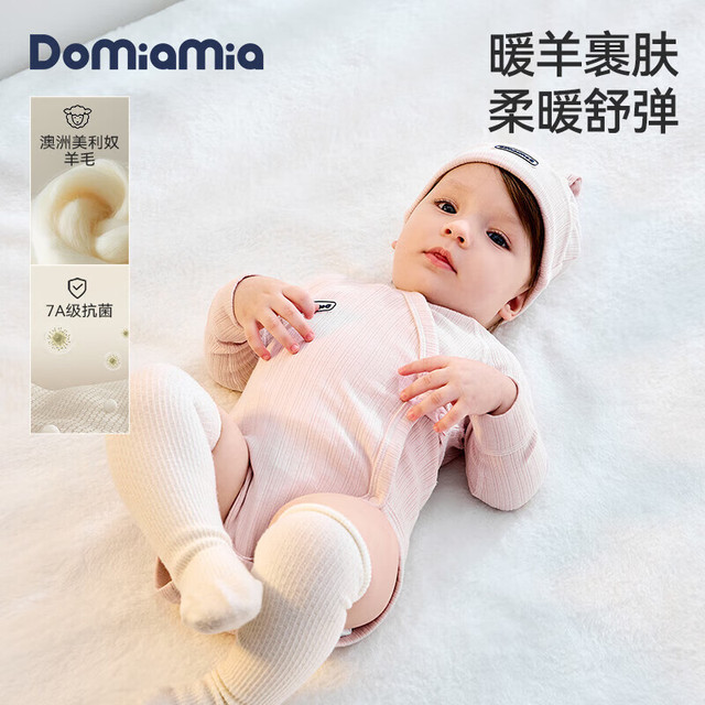 DOMIAMIA 暖羊弹柔纱 斜开款连体衣 雾茹粉 59cm