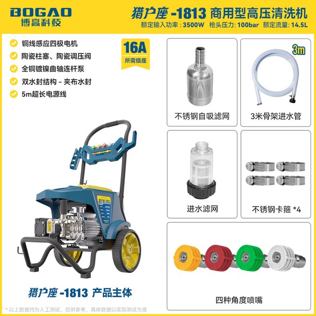 博高 BOGAO TECH 猎户座1813 商用洗车机 3500W
