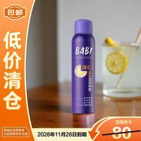 BABI 定妆喷雾定妆持久不脱妆防蹭控油秀场款120ml*1