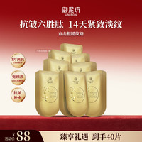 御泥坊 六胜肽精华紧致淡纹面膜 抗皱紧致补水保湿面膜40片 节日礼物