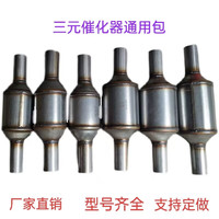 CLCEY 通用型改装汽车 三元催化器 尾气净化器 直径127