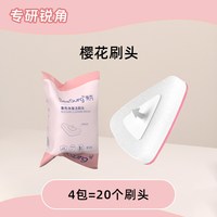 Beesurg秉秀 无死角 马桶刷 【20枚刷头】樱花刷头*20