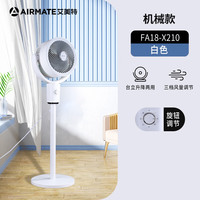 艾美特 FA18-X210 负离子净化 AI语音 白色机械款 空气循环扇
