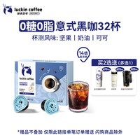 低至1.27元/颗、多口味可选：瑞幸咖啡 浓缩咖啡液0糖0脂 18ml*32杯