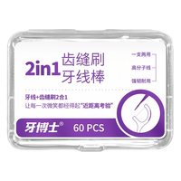 牙博士 专业洁齿口腔护理牙线齿缝刷2合1 60支/盒