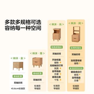 林氏家居 林沐UB3B 常规款A无功能 41cm 床头柜