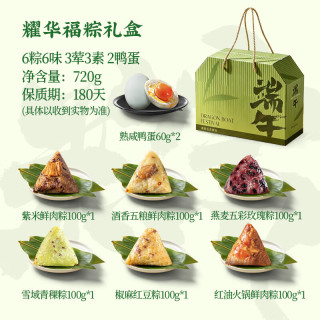耀华 6枚粽福粽礼盒 720g 6味含2枚鸭蛋
