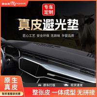 御山河 汽车中控台防晒垫仪表台避光垫车前垫仪表盘工作台前台铺垫遮光垫