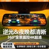 路斯宇行车记录仪360度全景4K超高清无死角免走线前后双录流媒体后视镜
